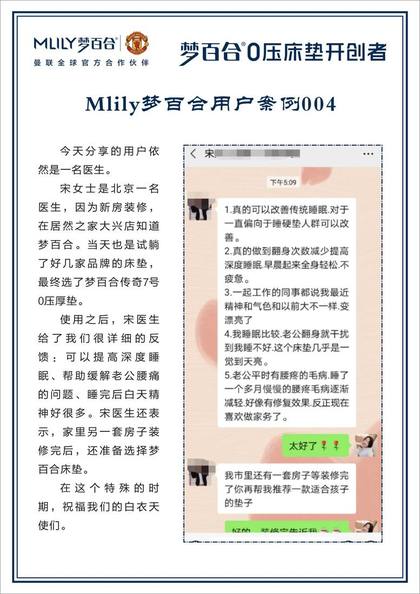 梦百合客户真实案例反馈 · 宋女士