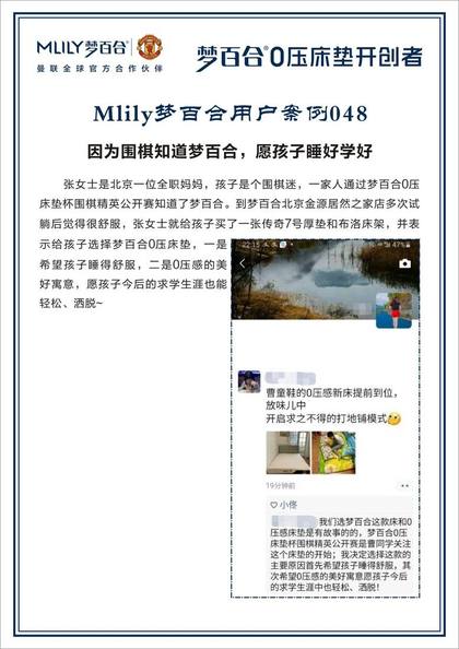 梦百合客户真实案例反馈 · 张女士