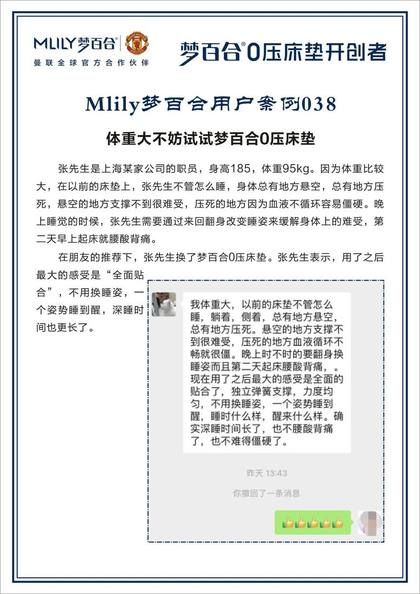 梦百合客户真实案例反馈 · 张先生