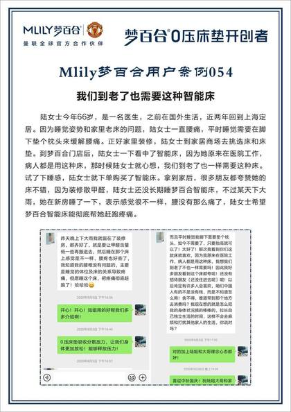 梦百合客户真实案例反馈 · 陆女士