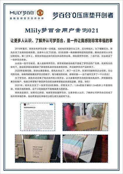 梦百合客户真实案例反馈 · 郑先生