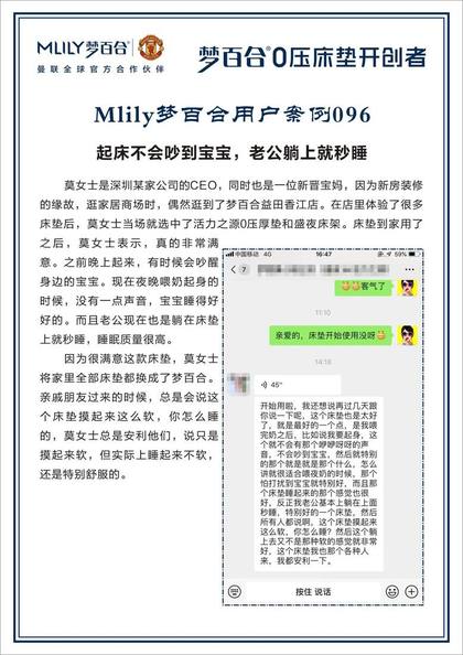 梦百合客户真实案例反馈 · 莫女士