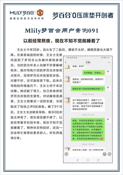 梦百合客户真实案例反馈 · 王女士