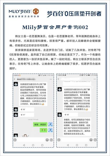 梦百合客户真实案例反馈 · 解女士