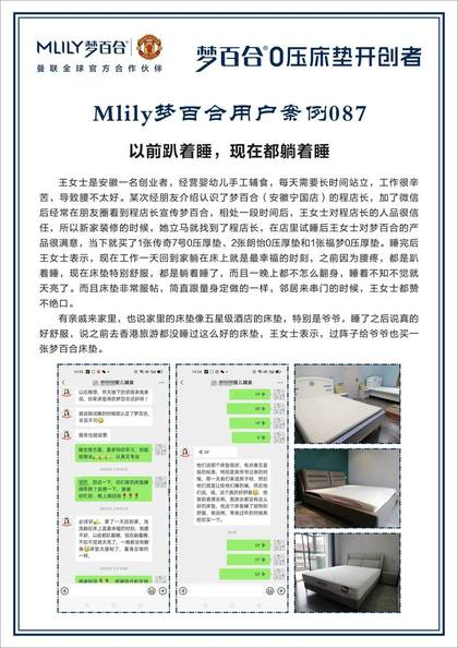 梦百合客户真实案例反馈 · 王女士