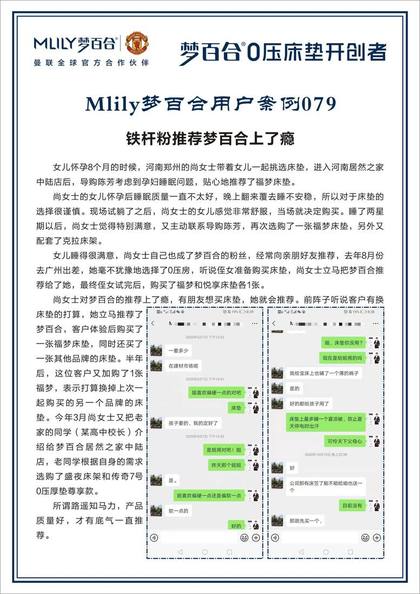 梦百合客户真实案例反馈 · 尚女士