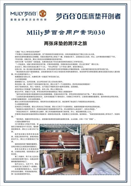 梦百合客户真实案例反馈 · 蔡女士