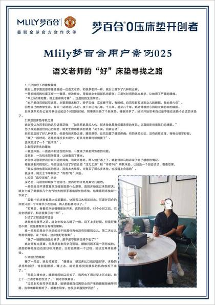 梦百合客户真实案例反馈 · 姚女士