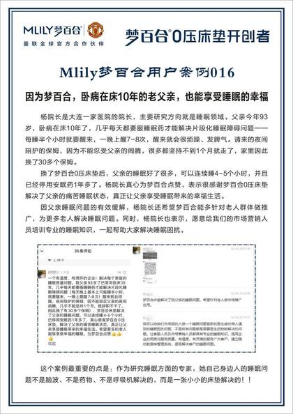 梦百合客户真实案例反馈 · 杨院长