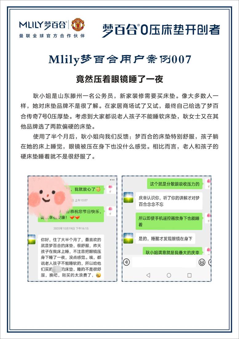 全国梦百合100个小案例 案例-07.jpg