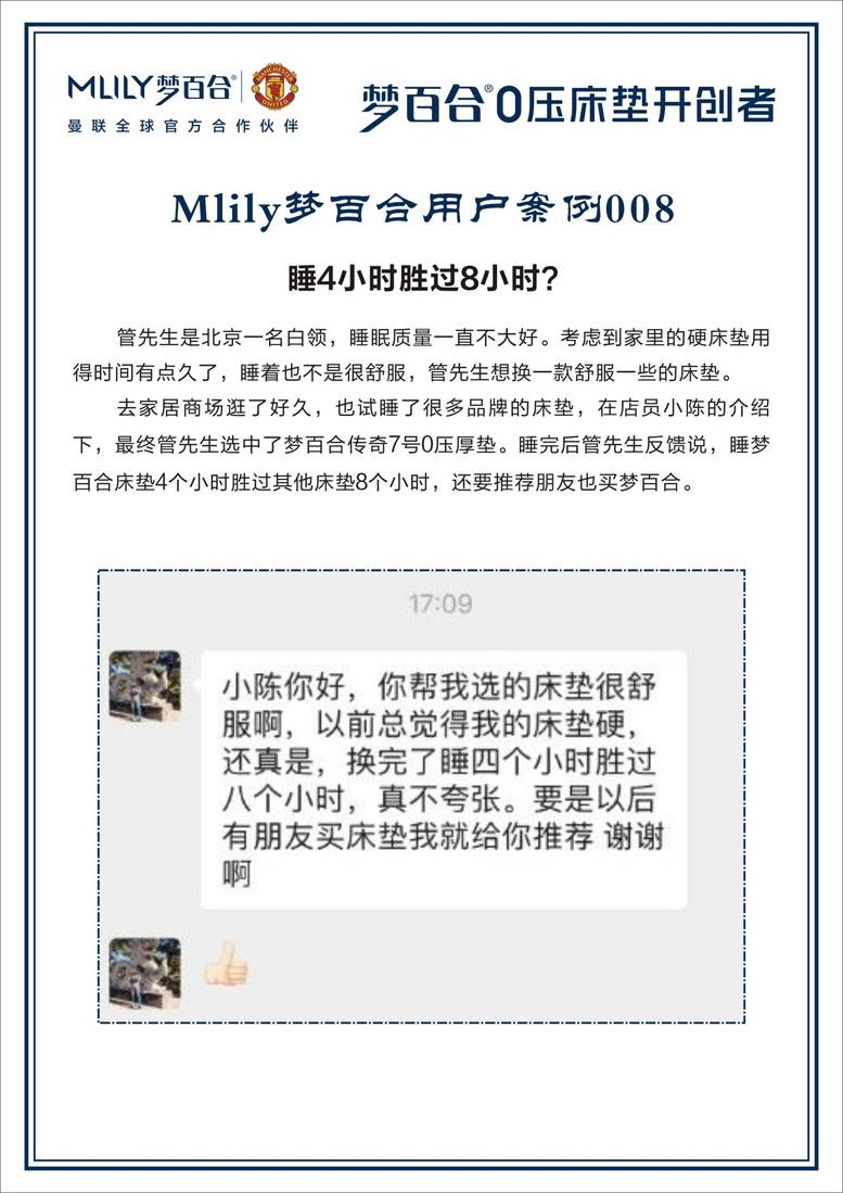 全国梦百合100个小案例 案例-08.jpg