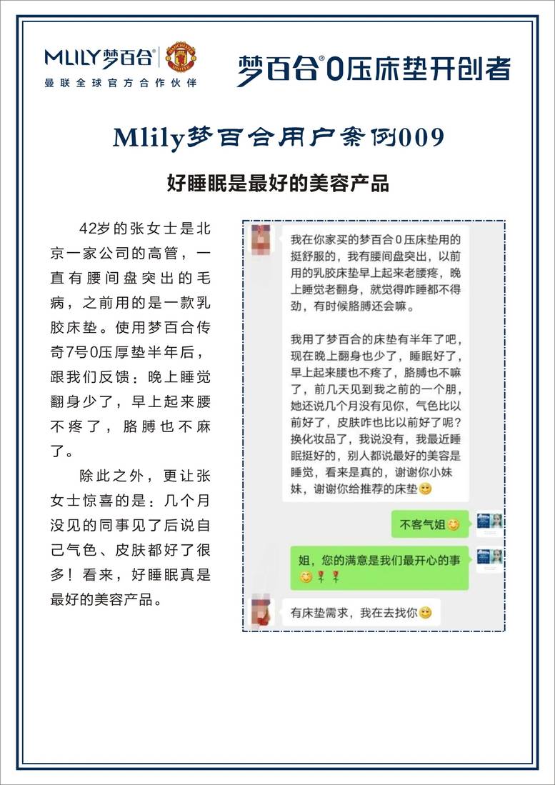 全国梦百合100个小案例 案例-09.jpg