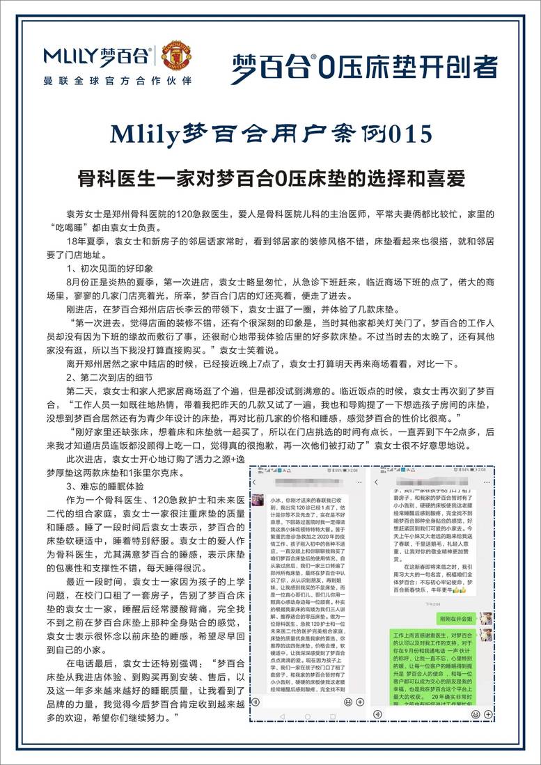 全国梦百合100个小案例 案例-15.jpg