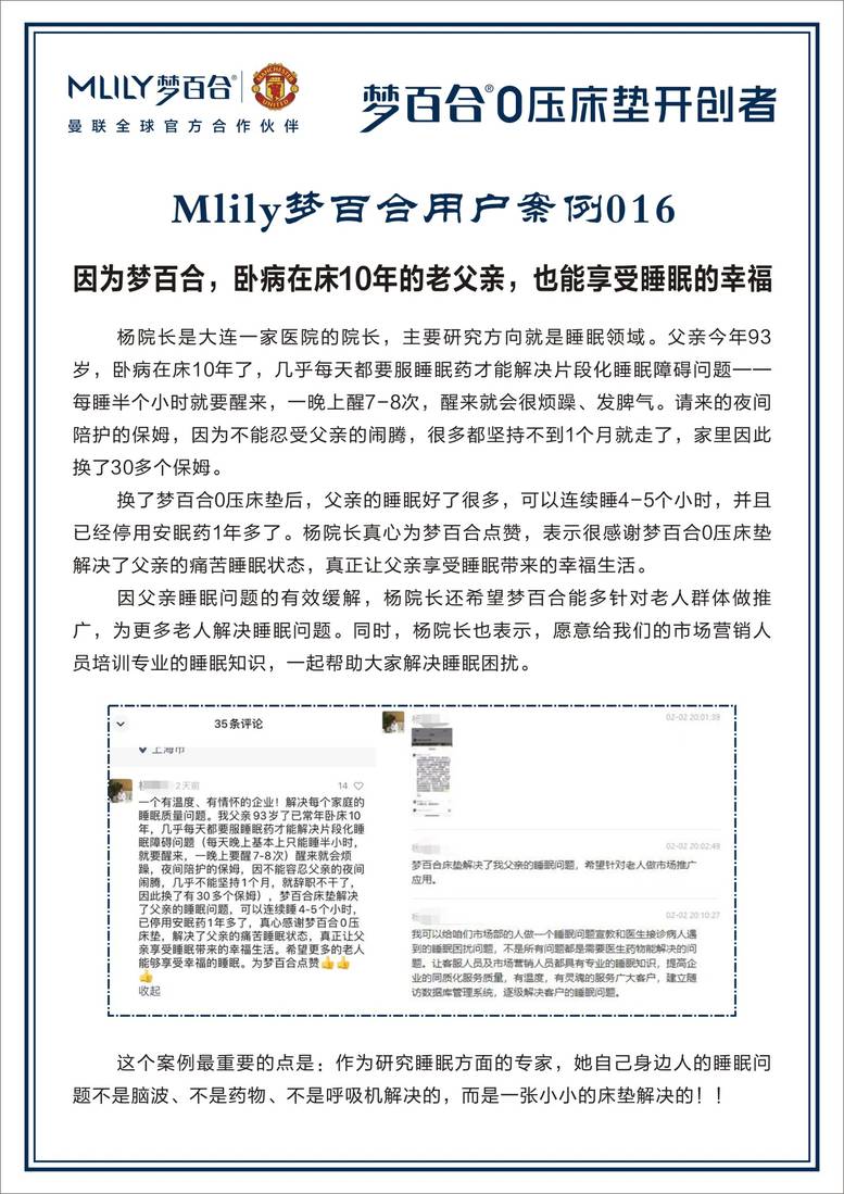 全国梦百合100个小案例 案例-16.jpg