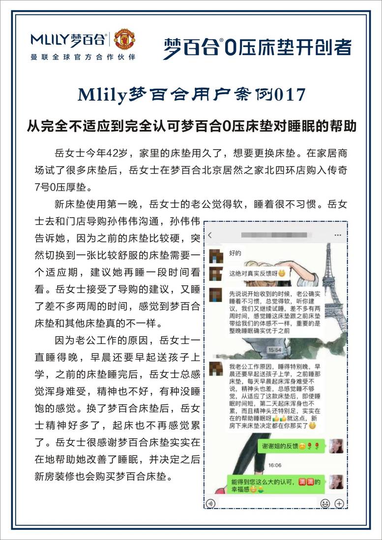 全国梦百合100个小案例 案例-17.jpg