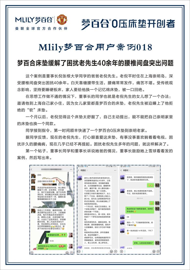 全国梦百合100个小案例 案例-18.jpg