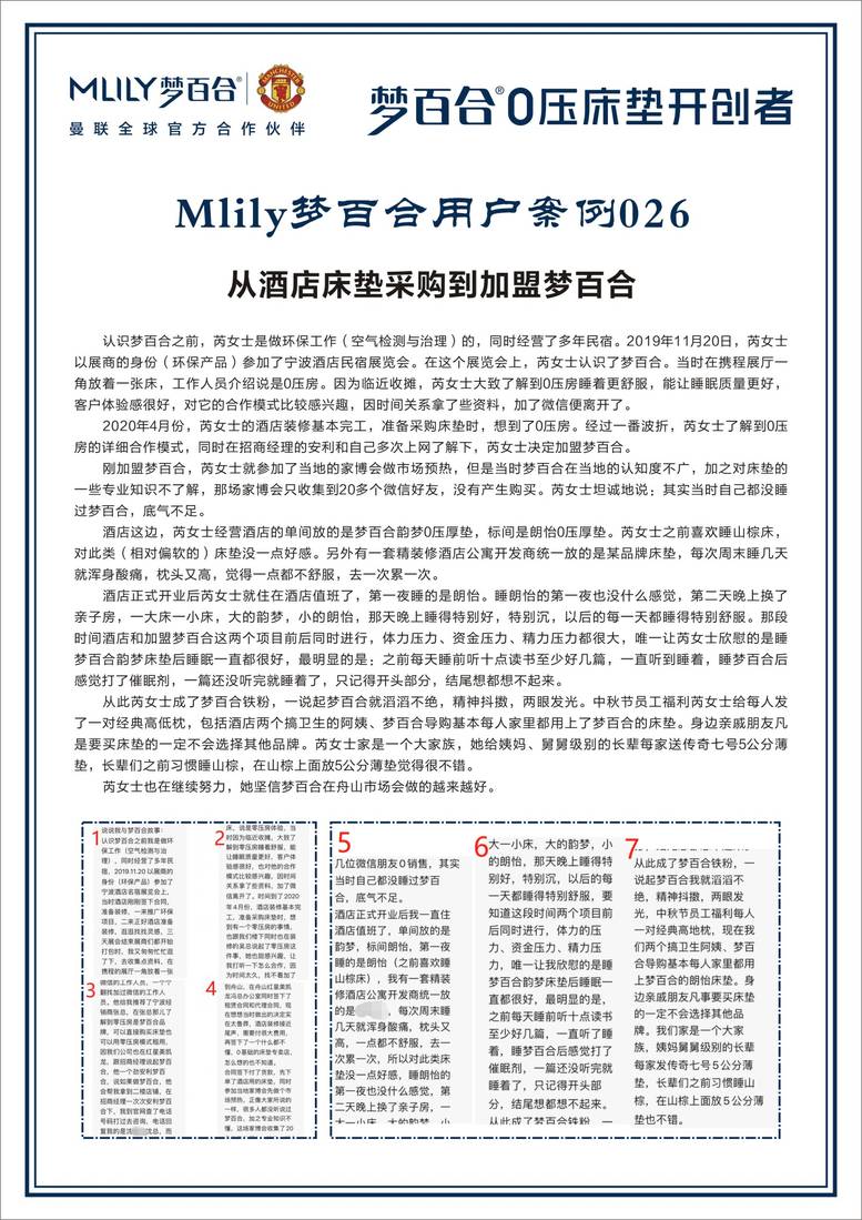 全国梦百合100个小案例 案例01-06.jpg