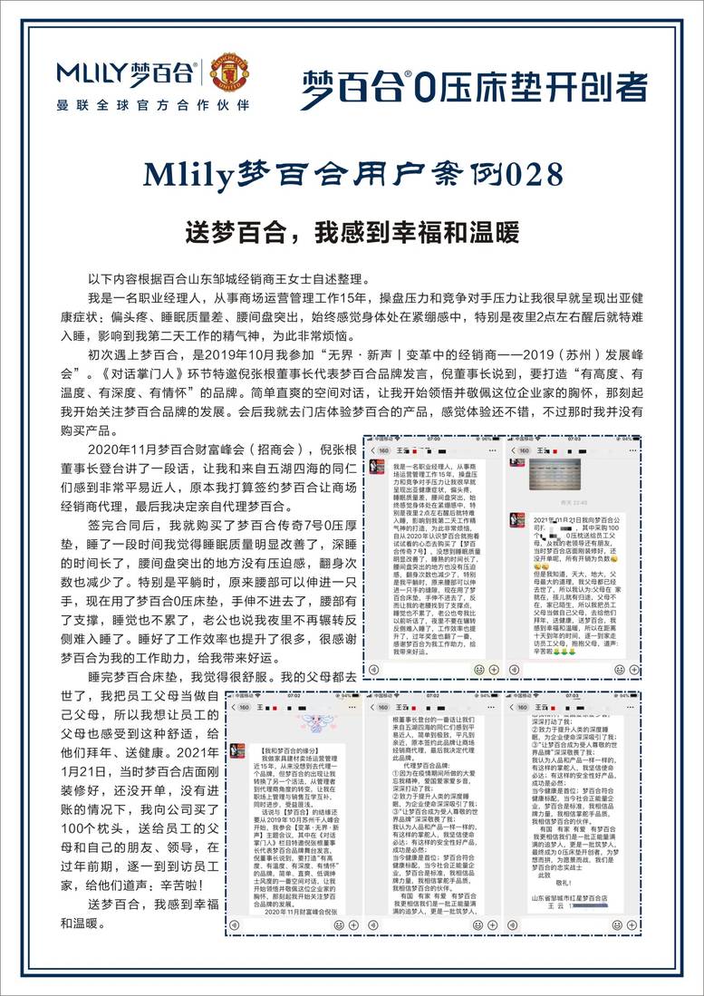 全国梦百合100个小案例 案例01-08.jpg