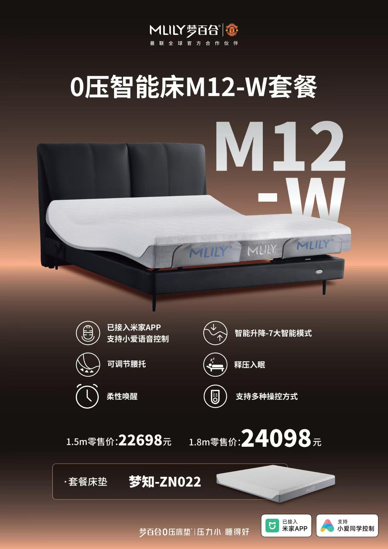 梦百合0压智能床M12-W套餐米家版海报