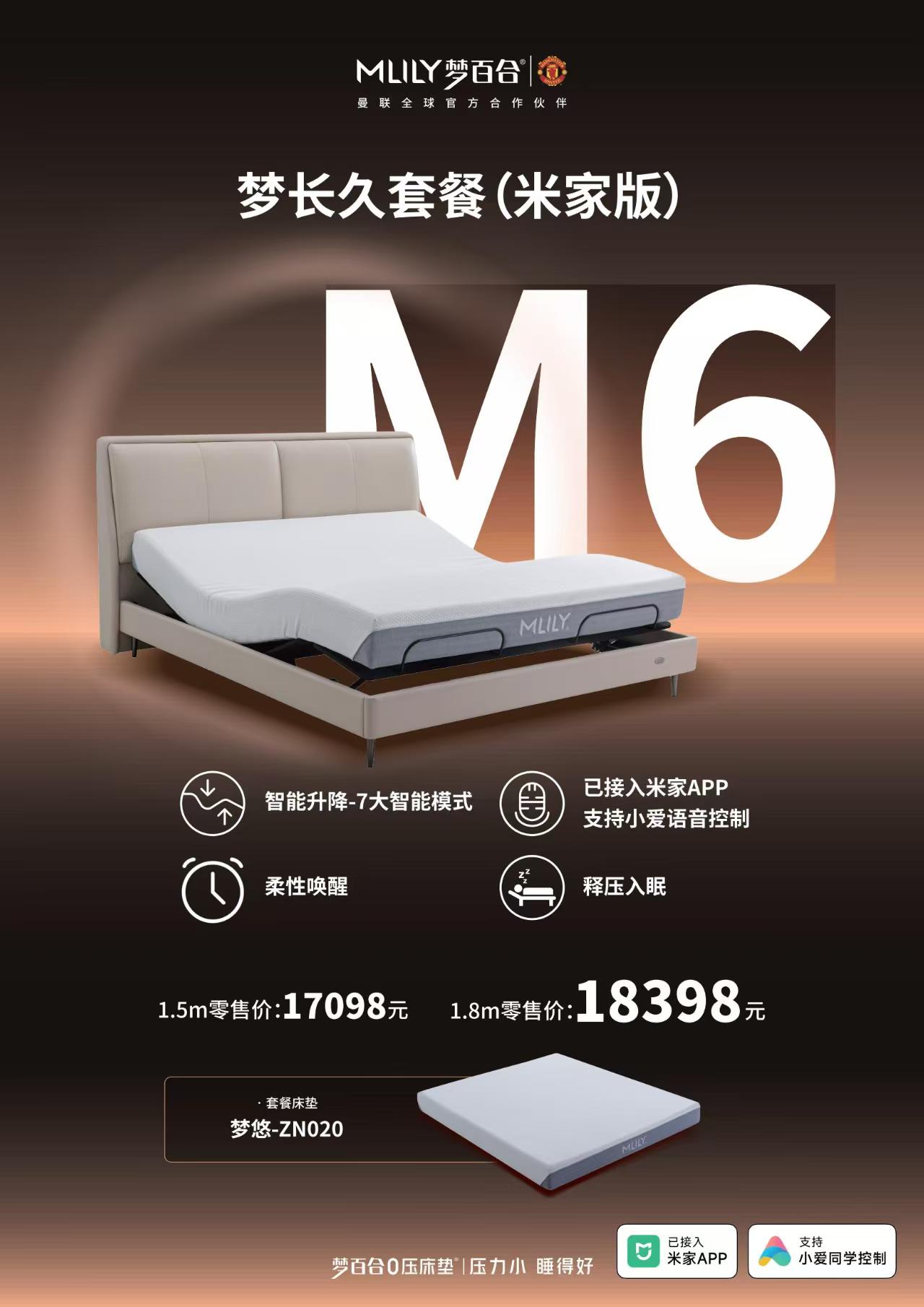 梦百合梦长久套餐M6米家版海报