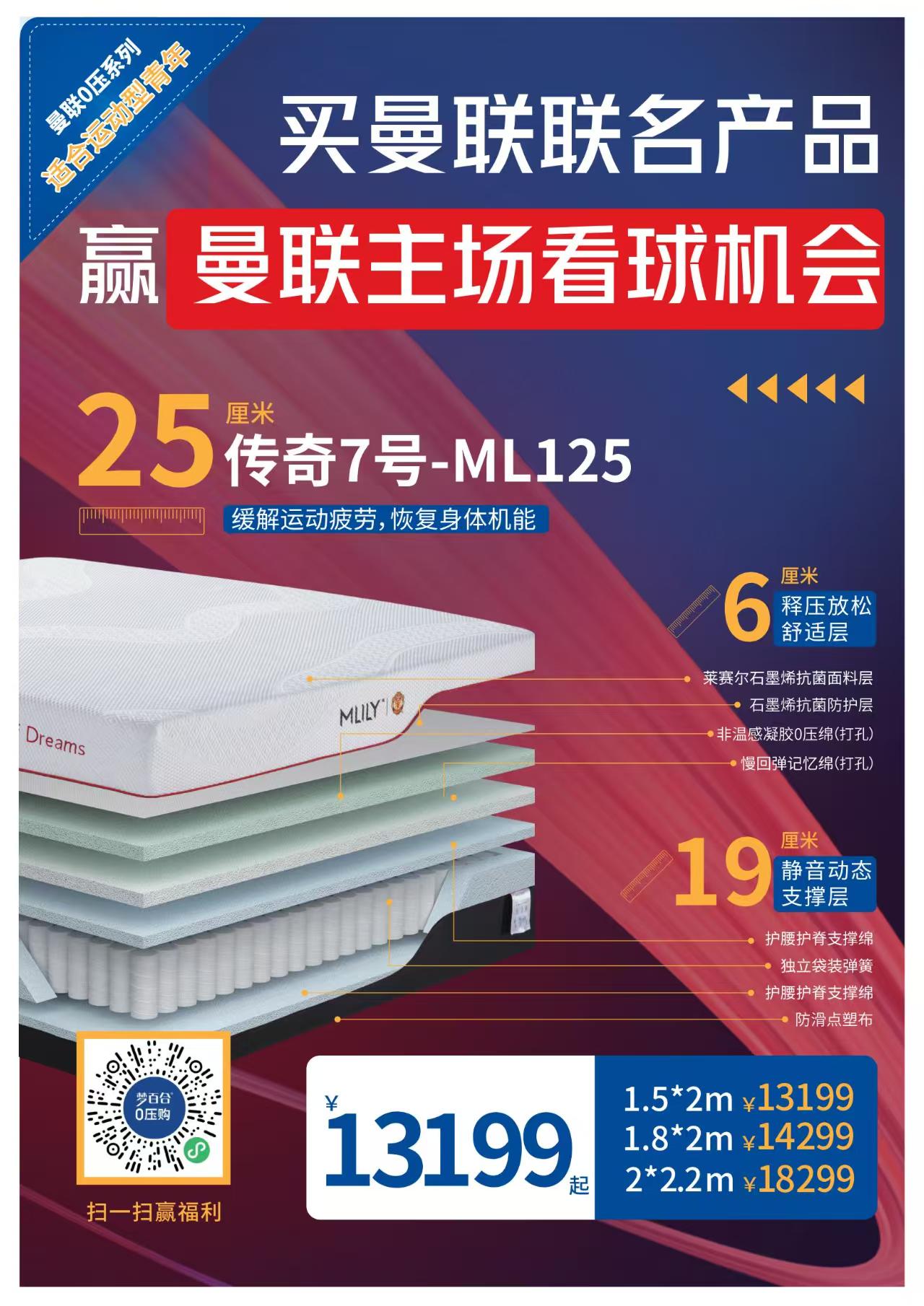 梦百合传奇7号ML125床垫海报