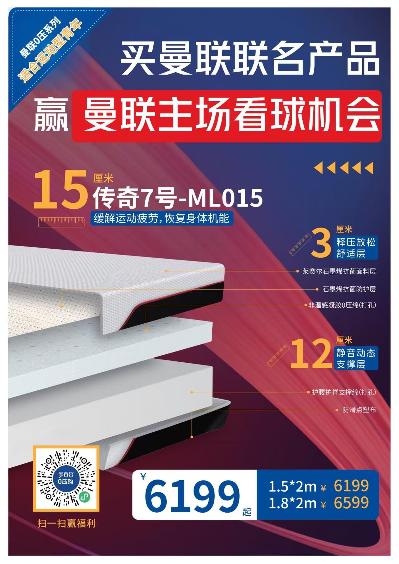 梦百合传奇7号ML015床垫海报