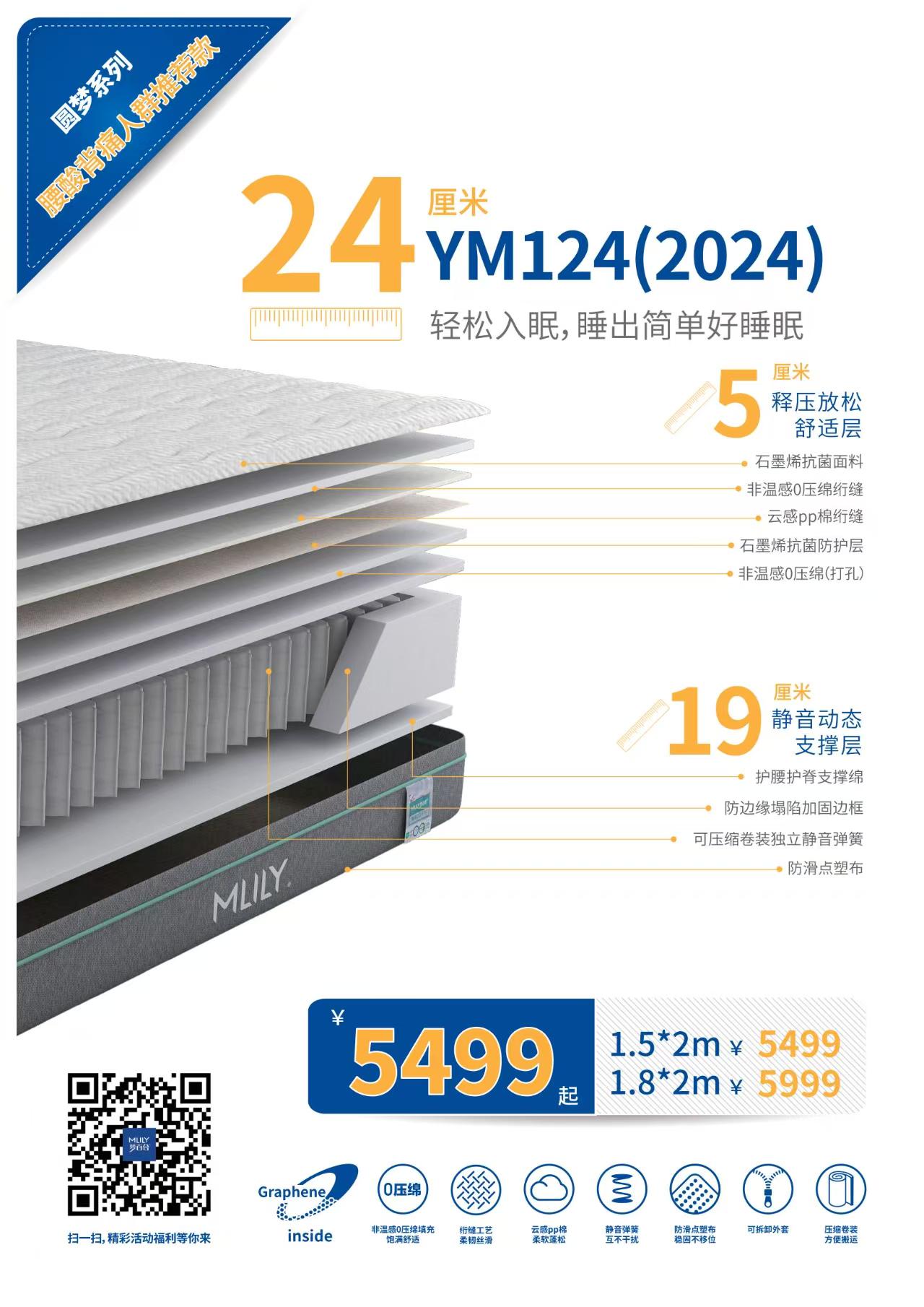 梦百合YM124圆梦系列床垫海报