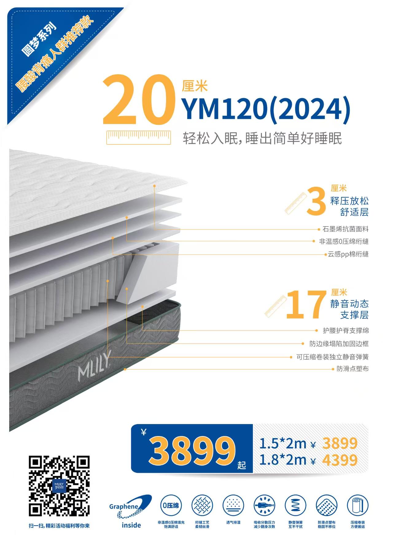 梦百合YM120圆梦系列床垫海报